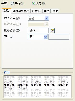 BarTender标签设计软件条形码文本格属性详解