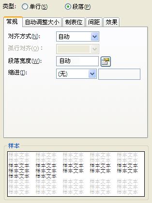 BarTender标签设计软件条形码文本格属性详解